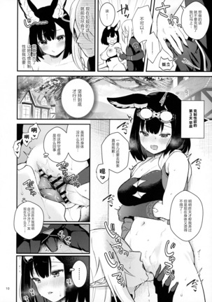 Oazuke Frustration (Sekaiju no Meikyuu V)[Chinese]【不可视汉化】 Page #13