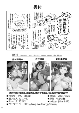 Yumemi Riamu, Omocha ni Naru Page #42