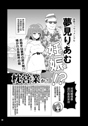 Yumemi Riamu, Omocha ni Naru Page #32