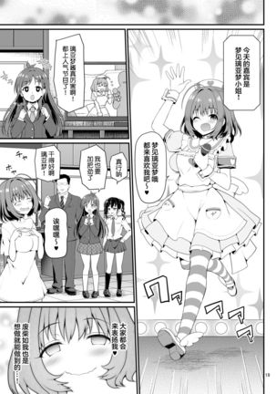Yumemi Riamu, Omocha ni Naru Page #21