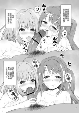 Yumemi Riamu, Omocha ni Naru Page #39