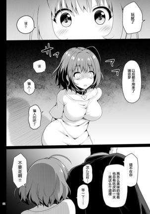 Yumemi Riamu, Omocha ni Naru Page #24