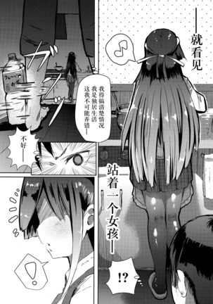 Asa Okitara Hayashimo ga Imouto ni Natte Imashita - Page 6