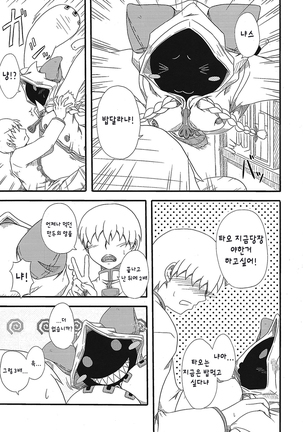 Curry Nikuman | 카레 만두 - Page 6