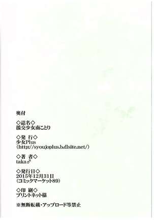 Enkou Shoujo Minami Kotori - Page 15