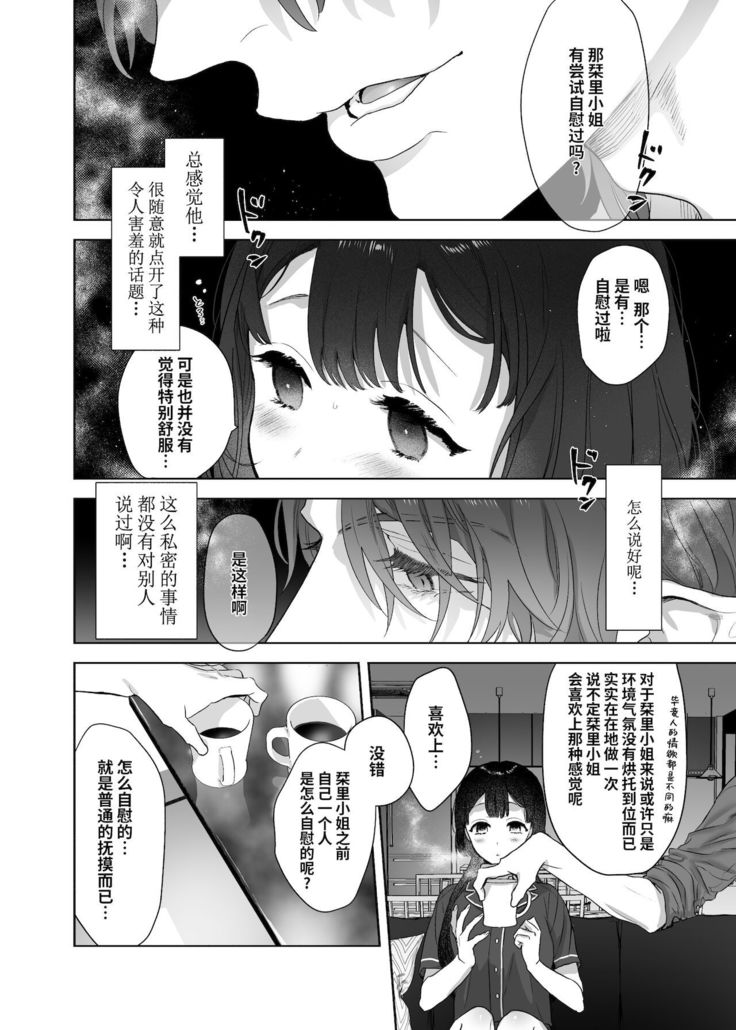 Ucyu no Siso Sama no Tugai ni Narushikanai!