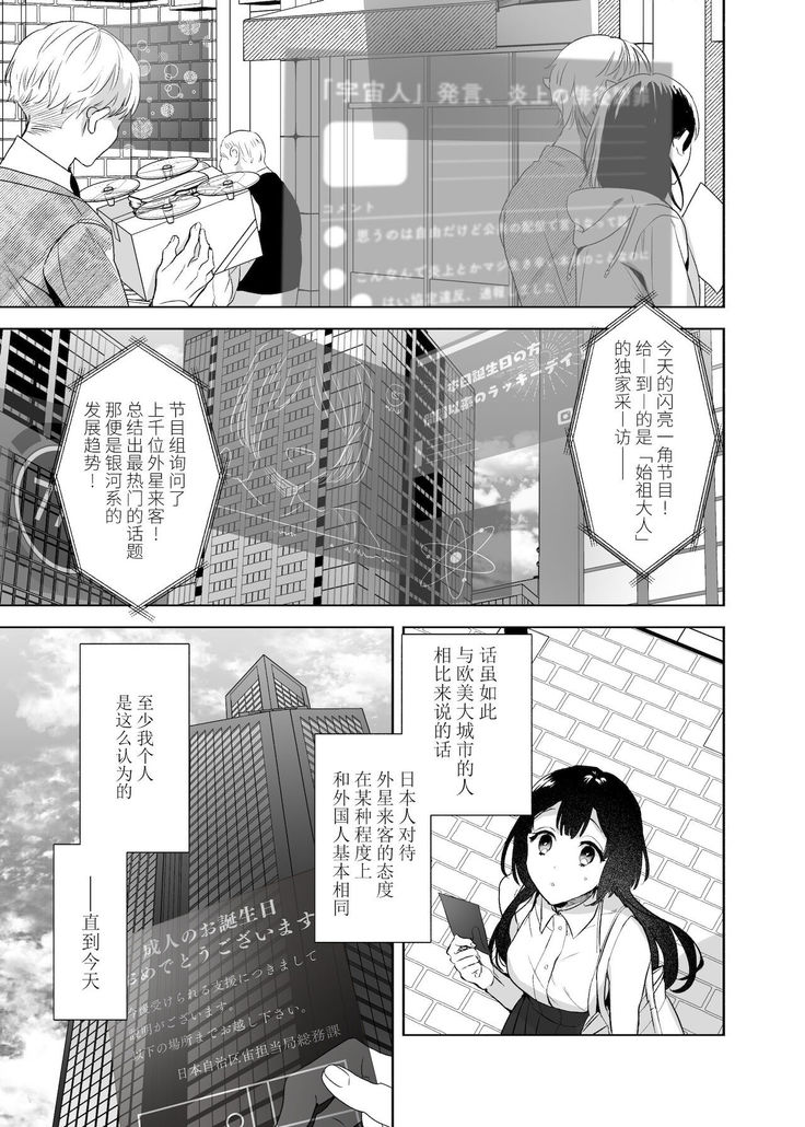 Ucyu no Siso Sama no Tugai ni Narushikanai!