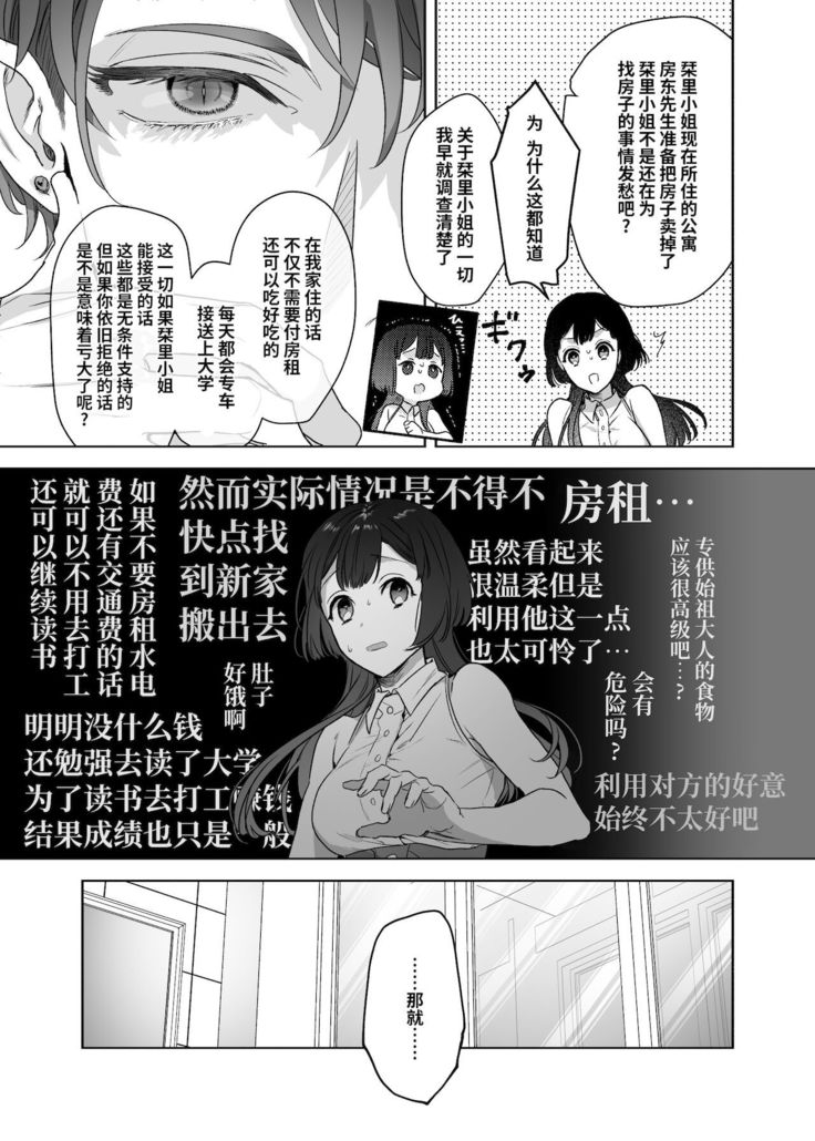 Ucyu no Siso Sama no Tugai ni Narushikanai!