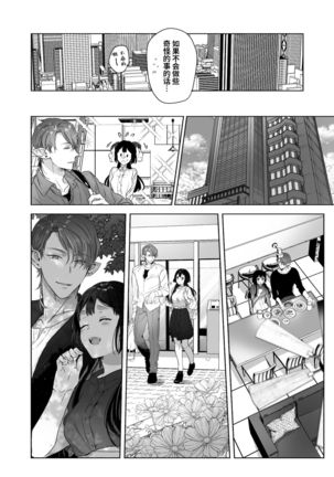 Ucyu no Siso Sama no Tugai ni Narushikanai! Page #14
