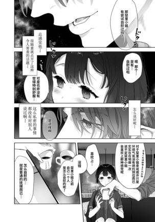 Ucyu no Siso Sama no Tugai ni Narushikanai! Page #18