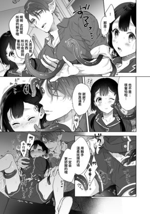 Ucyu no Siso Sama no Tugai ni Narushikanai! Page #21