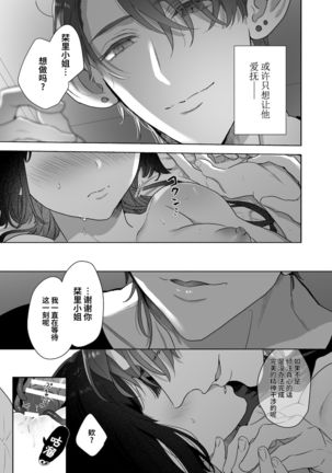 Ucyu no Siso Sama no Tugai ni Narushikanai! Page #27