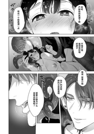 Ucyu no Siso Sama no Tugai ni Narushikanai! Page #38