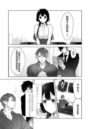 Ucyu no Siso Sama no Tugai ni Narushikanai!