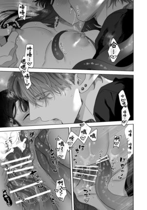 Ucyu no Siso Sama no Tugai ni Narushikanai! Page #43