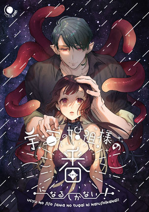 Ucyu no Siso Sama no Tugai ni Narushikanai!