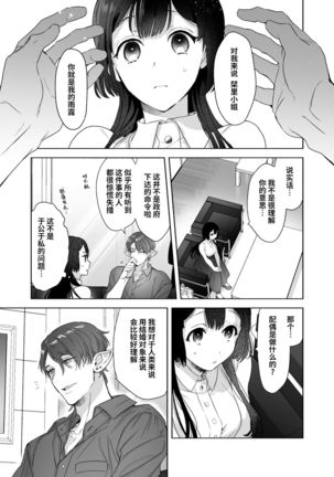 Ucyu no Siso Sama no Tugai ni Narushikanai!
