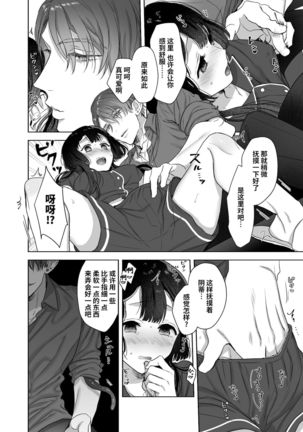 Ucyu no Siso Sama no Tugai ni Narushikanai! Page #20