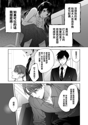Ucyu no Siso Sama no Tugai ni Narushikanai!