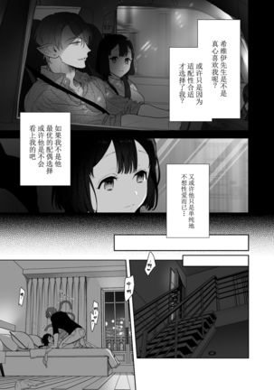 Ucyu no Siso Sama no Tugai ni Narushikanai! Page #25