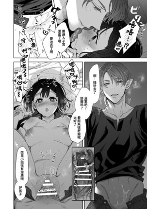 Ucyu no Siso Sama no Tugai ni Narushikanai! Page #30