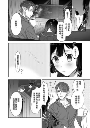 Ucyu no Siso Sama no Tugai ni Narushikanai! Page #16