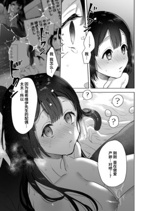 Ucyu no Siso Sama no Tugai ni Narushikanai! Page #39