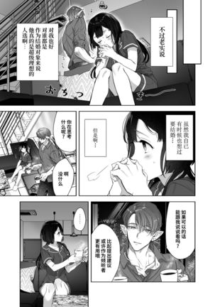 Ucyu no Siso Sama no Tugai ni Narushikanai! Page #15