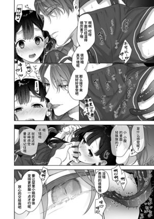 Ucyu no Siso Sama no Tugai ni Narushikanai! Page #22