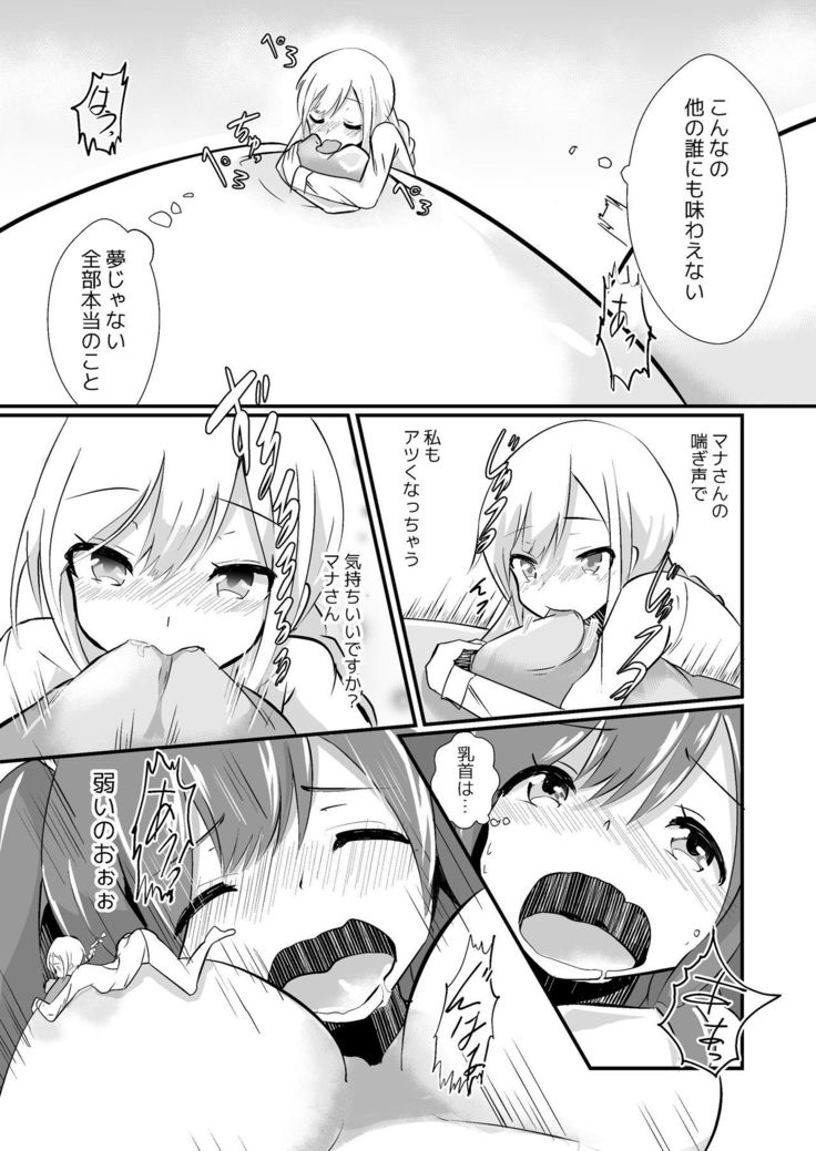 Jikkakuchou Kuusou no Mana 2