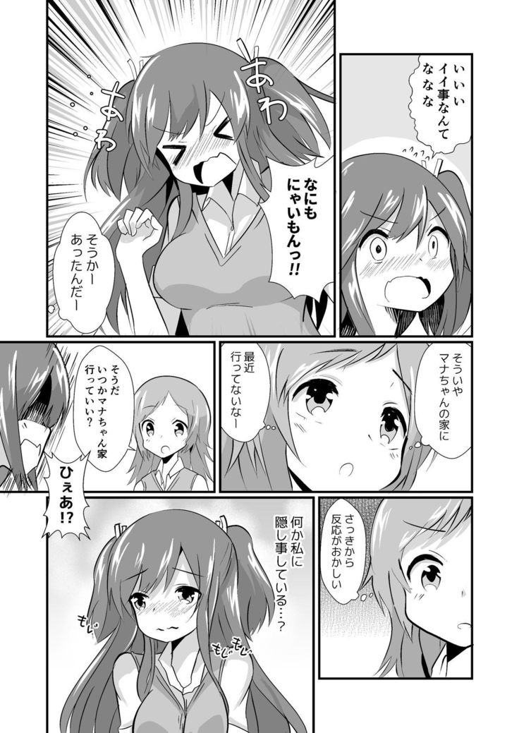 Jikkakuchou Kuusou no Mana 2
