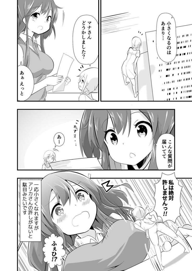Jikkakuchou Kuusou no Mana 2