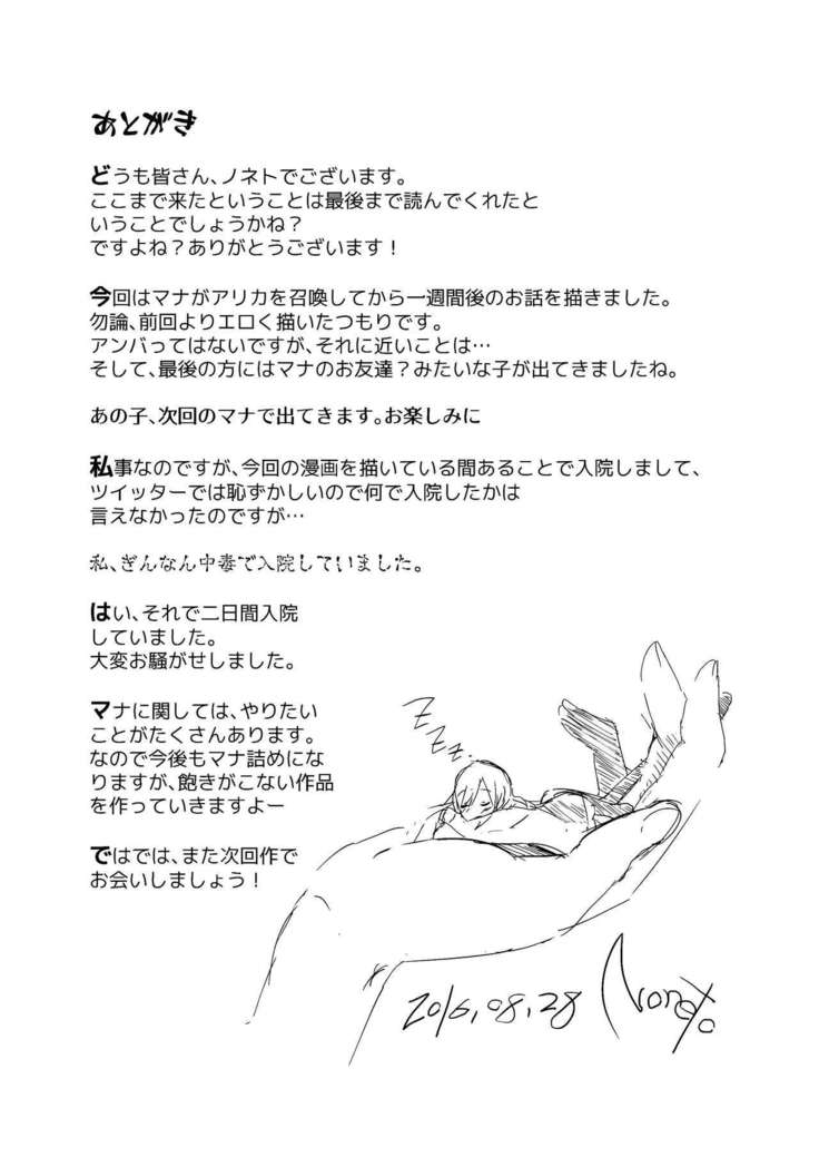 Jikkakuchou Kuusou no Mana 2