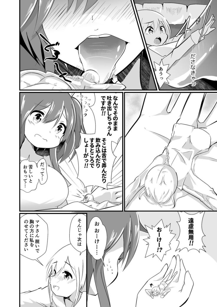 Jikkakuchou Kuusou no Mana 2