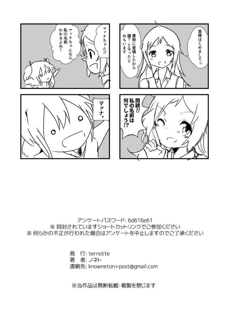 Jikkakuchou Kuusou no Mana 2