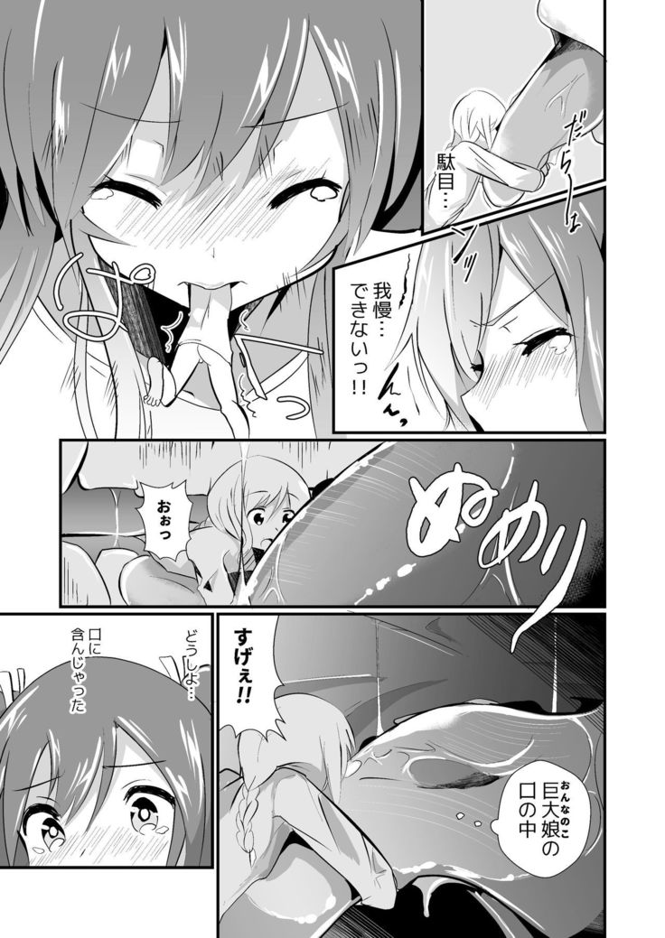 Jikkakuchou Kuusou no Mana 2