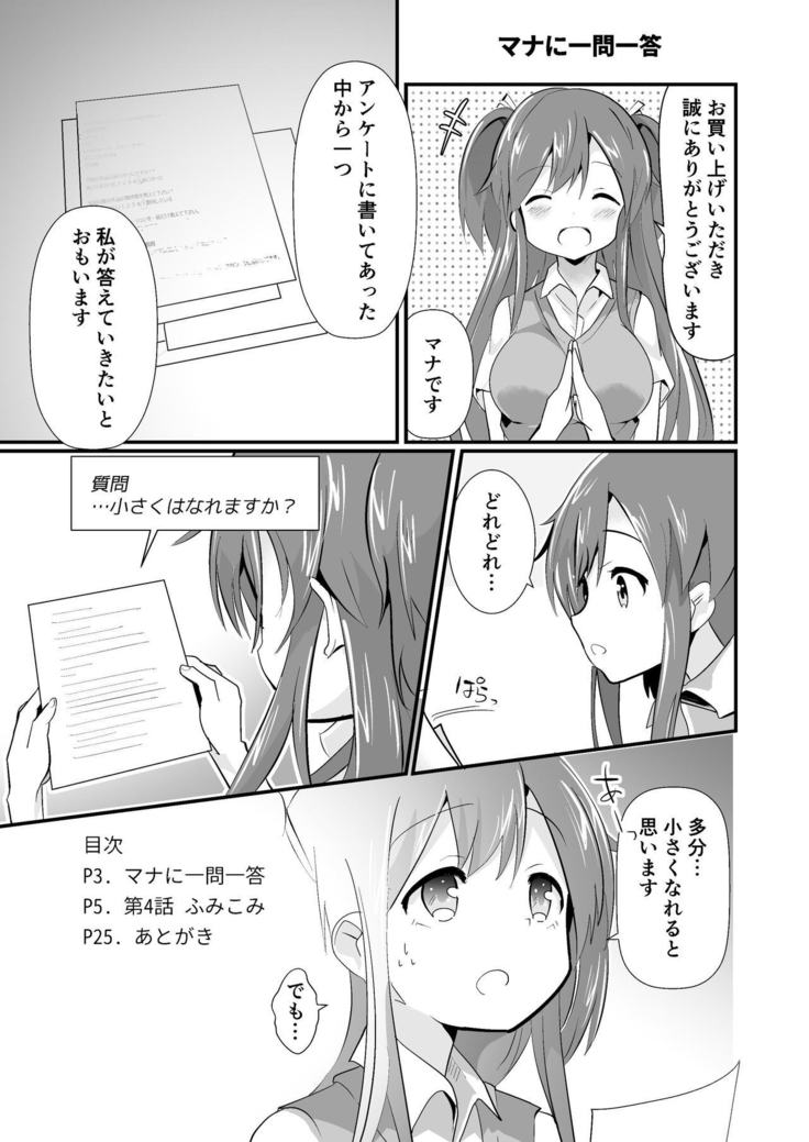 Jikkakuchou Kuusou no Mana 2
