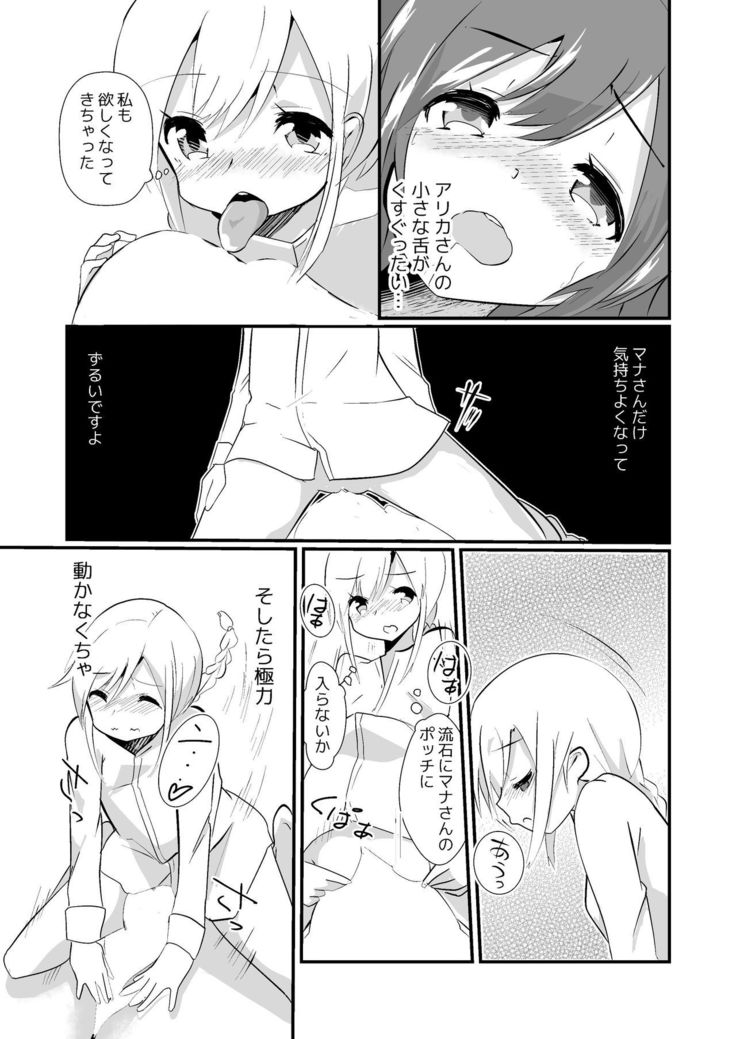 Jikkakuchou Kuusou no Mana 2
