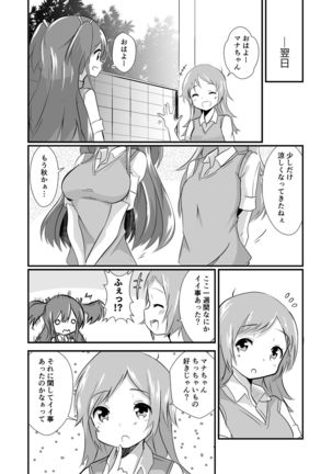 Jikkakuchou Kuusou no Mana 2 Page #22