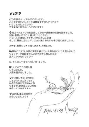 Jikkakuchou Kuusou no Mana 2 Page #25