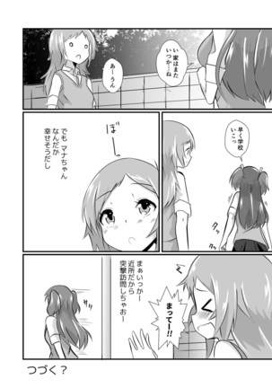 Jikkakuchou Kuusou no Mana 2 Page #24