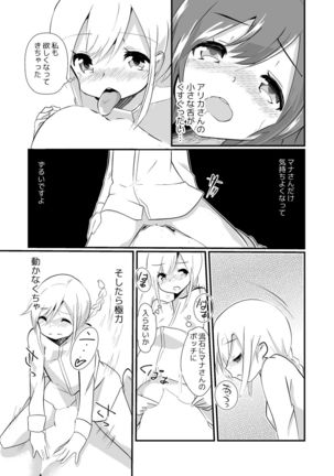 Jikkakuchou Kuusou no Mana 2 Page #19