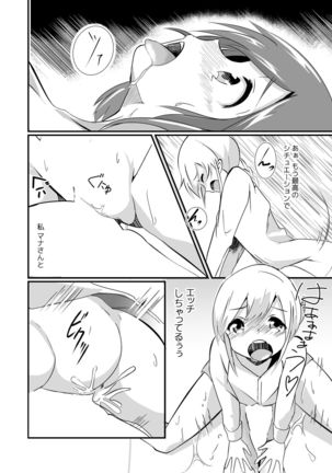Jikkakuchou Kuusou no Mana 2 Page #20