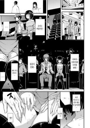 Hajimete no xx de ~ to - Page 12