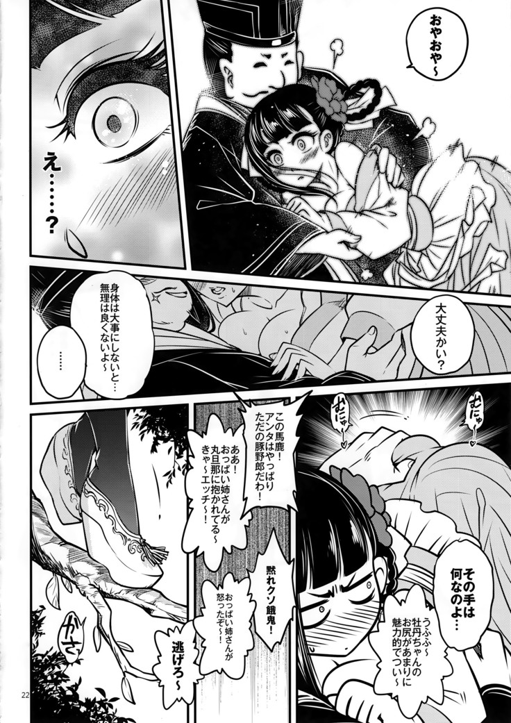 Hyakkasou3 《Hekigan rasetsu no gyakushuu》