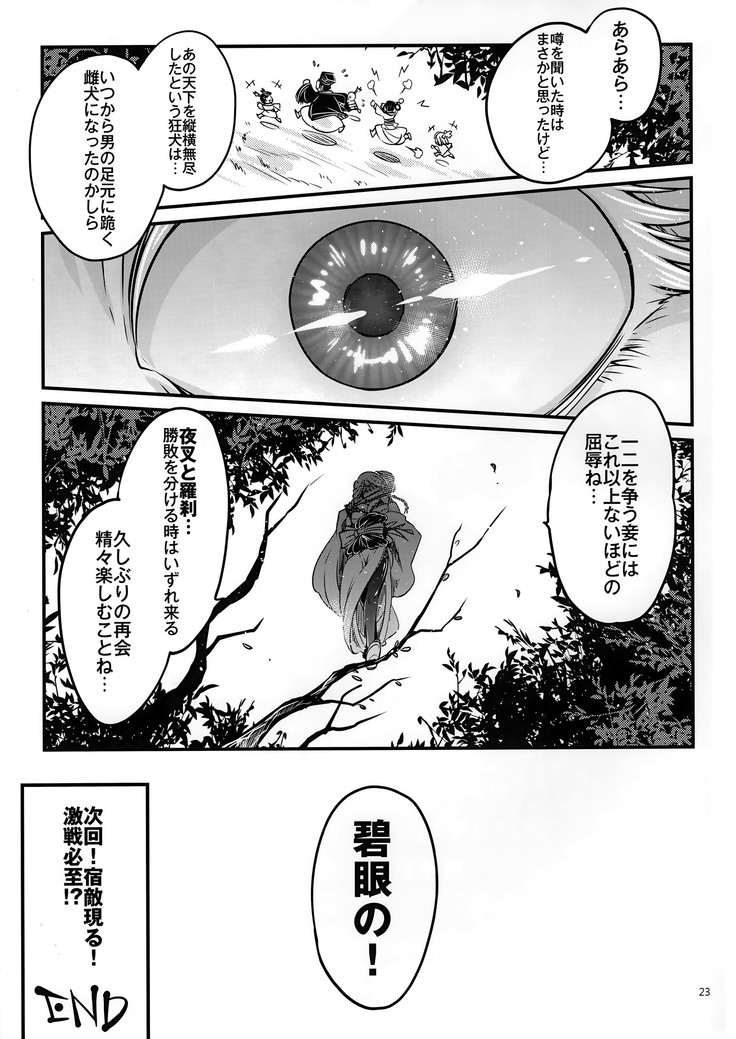 Hyakkasou3 《Hekigan rasetsu no gyakushuu》