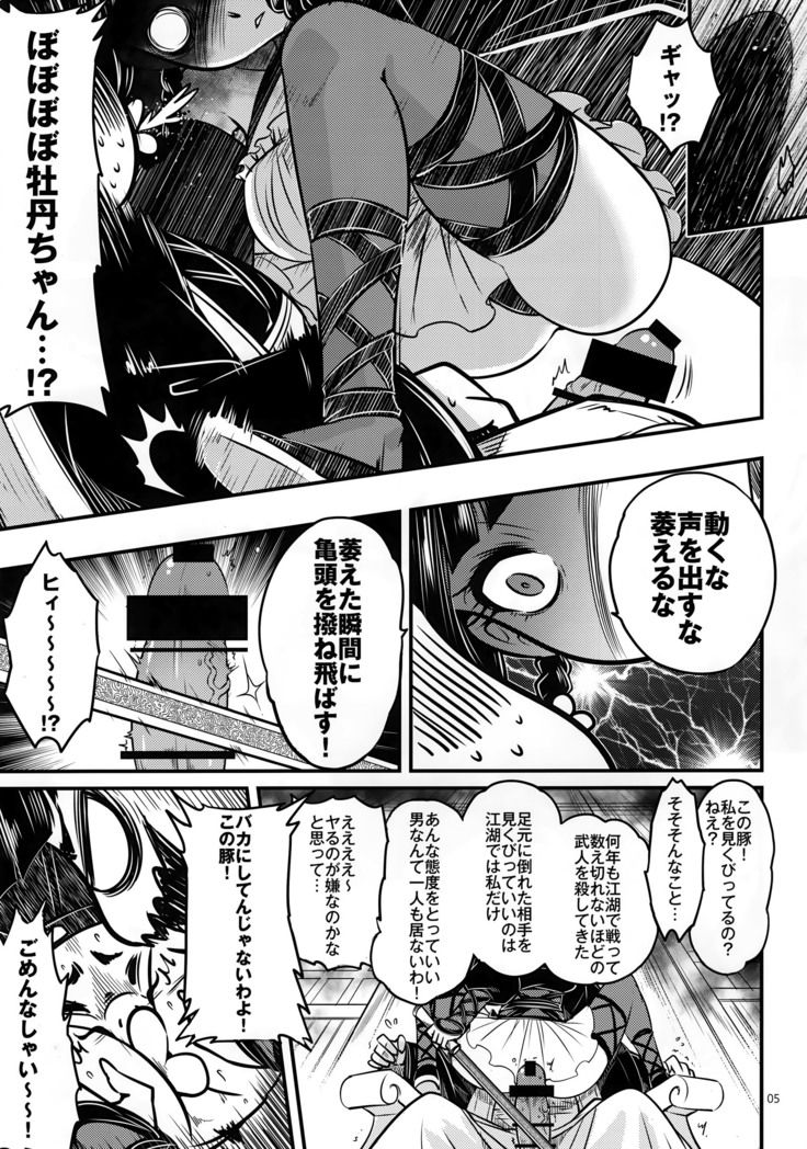 Hyakkasou3 《Hekigan rasetsu no gyakushuu》
