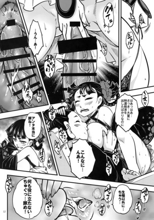 Hyakkasou3 《Hekigan rasetsu no gyakushuu》 Page #13