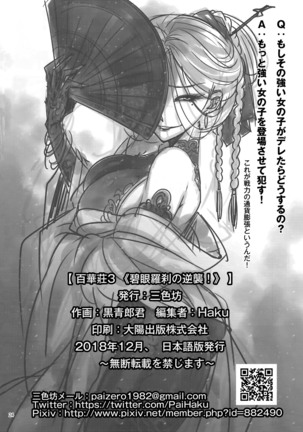 Hyakkasou3 《Hekigan rasetsu no gyakushuu》 Page #25