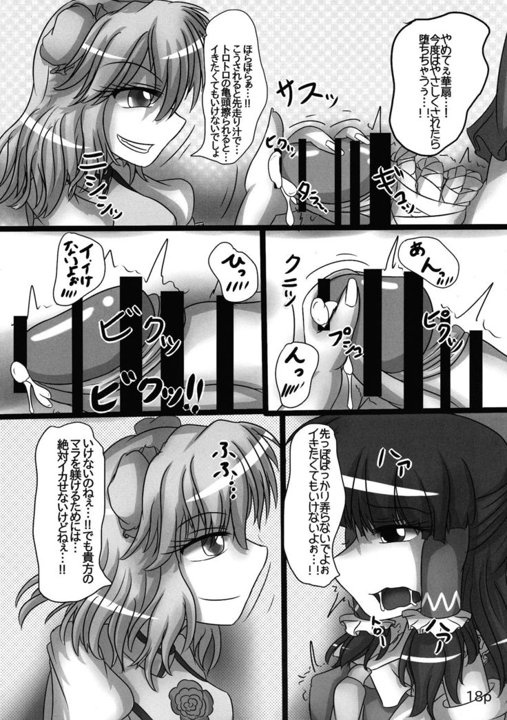 Reimu-chan ga Minna ni Shiboritorareru Hon 2-kame